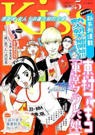 东京白日梦女