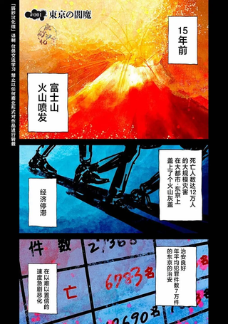 东京阎魔