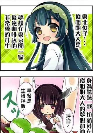 《东北俊子四格》和俊酱一起！