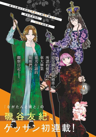 东大三姐妹