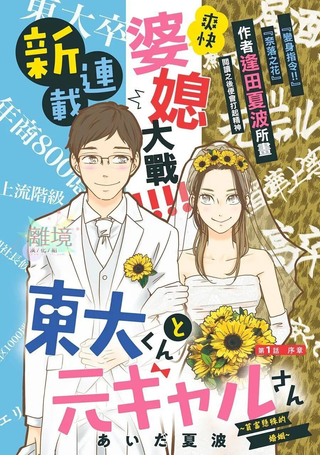 东大先生与原辣妹小姐