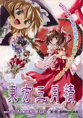 东方三月精