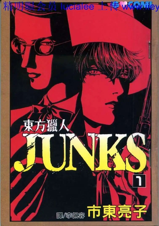 东方猎人Junks