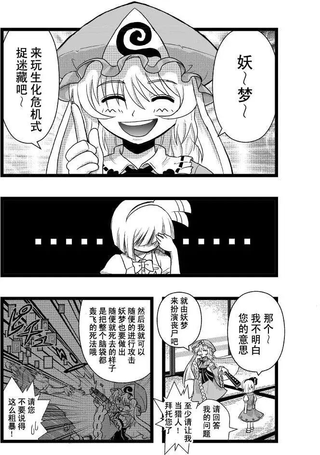 东方生化危机