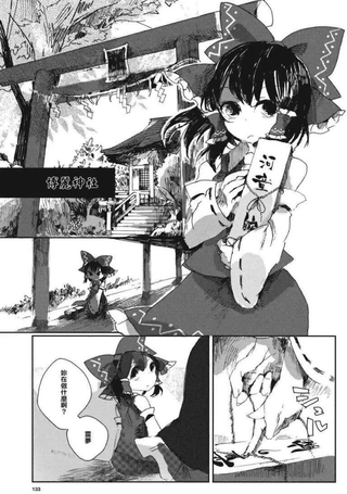东方茨歌仙