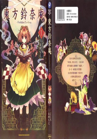 东方铃奈庵