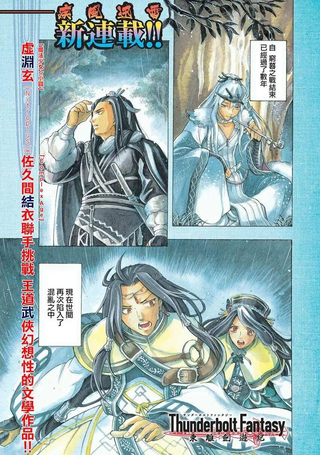 东离剑游纪