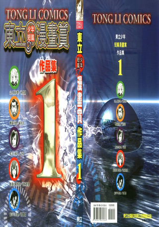 东立少年短篇漫画赏作品集