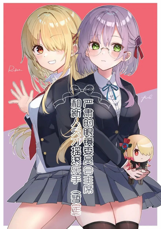 严肃的委员会主席和新人天才摇滚乐手