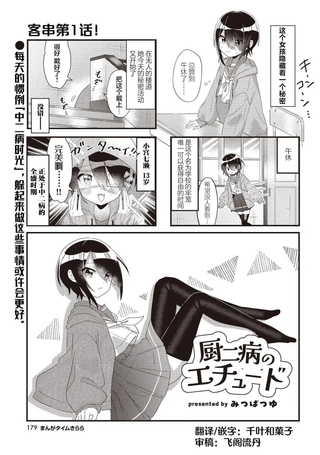 中二病的练习曲