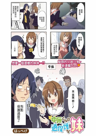 中原那保护过度的妹妹
