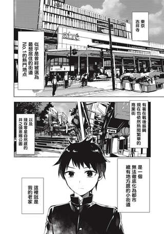 中央线沿线少女