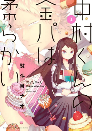 中村君的金发很柔软
