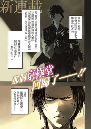 中禅寺老师的灵怪讲义实录