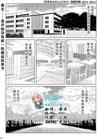 临时女友：圣樱学园