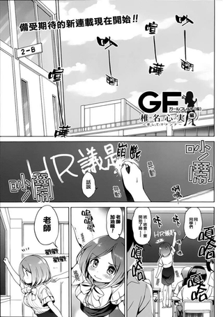 临时女友 椎名心实篇