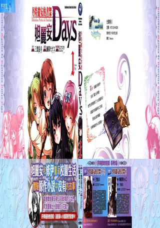 丹特丽安的书架妲丽安Days