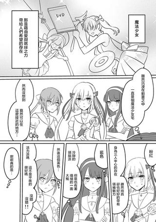 为了邂逅魔法少女而当上反派角色的男高中生的故事
