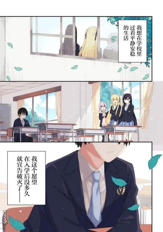 为何我总是成为S级美女们的话题