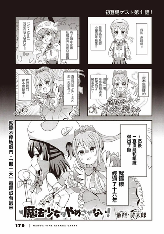 为魔法少女事业奋斗终身