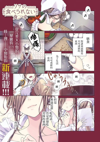 丽莎的餐宴无法食用