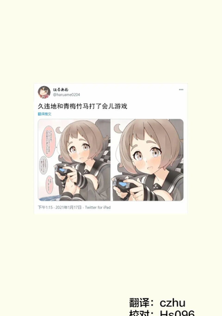 久违地和青梅竹马打了会儿游戏