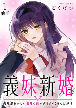 义妹结婚