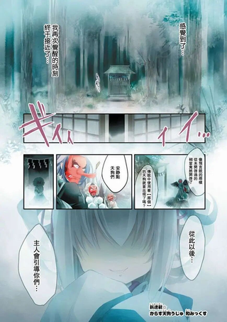 乌鸦天狗 乌鸠和米次库斯