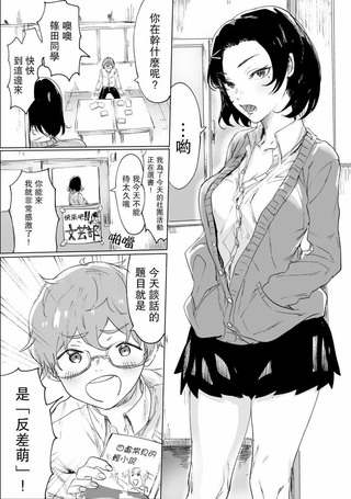 乍一看很酷但其实很可爱的篠田同学