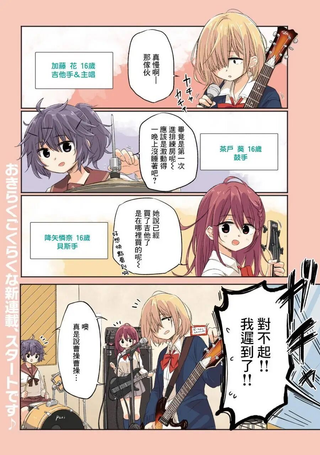 乐队萌新贝斯手