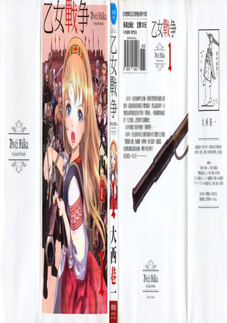 乙女战争