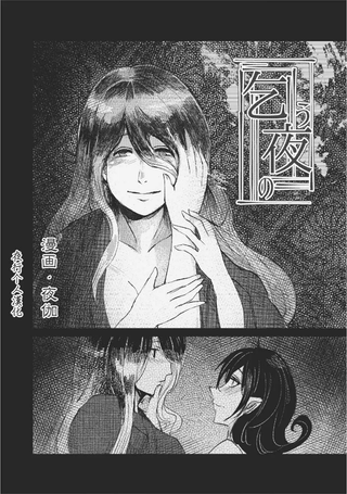 乞求之夜