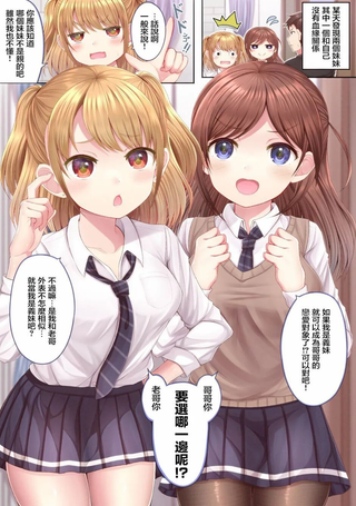 也许会是义妹的妹妹们