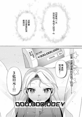 买彩票中了3亿日元所以就开始包养美女小白脸
