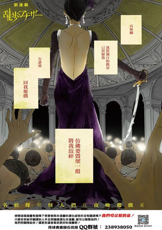 乱步another