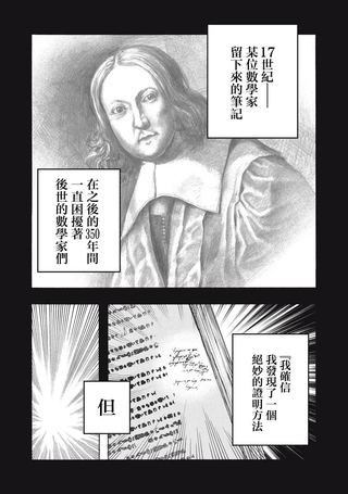 予神以焰 —最终定理的证明方法—