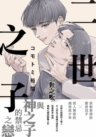 二世之子