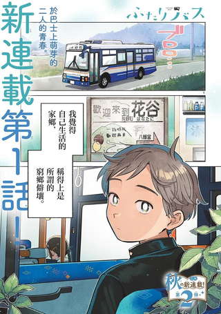 二人巴士
