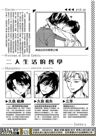 二人生活的哲学
