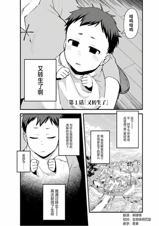 二度转生的少年作为s级冒险者想过平稳生活
