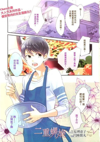 二重螺旋