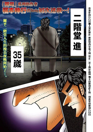 二阶堂地狱高尔夫