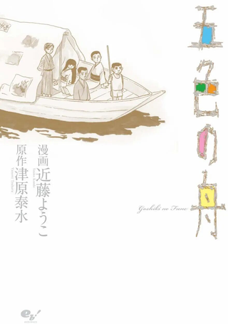 五色之舟