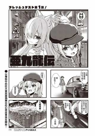 亚九龙传