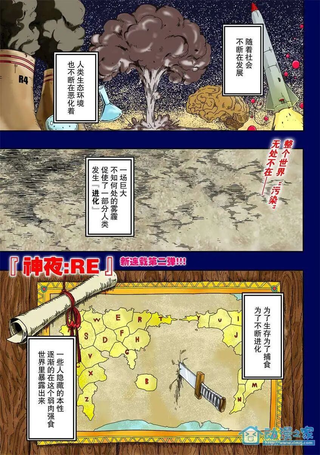 神夜RE