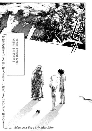 亚当夏娃的后伊甸生活