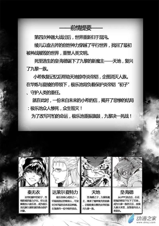 神契 九黎决战