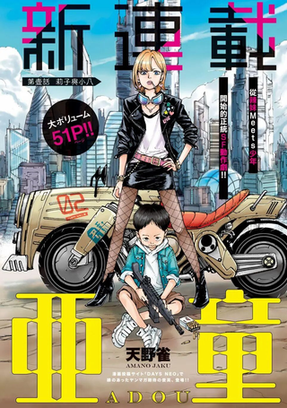 亚童