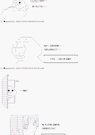亚鲁欧似乎交到了奇怪的朋友
