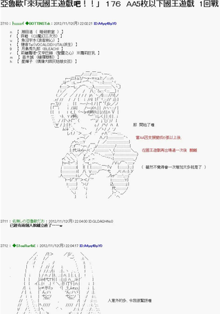 亚鲁欧「来玩国王游戏吧！！」